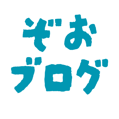 ぞおブログ